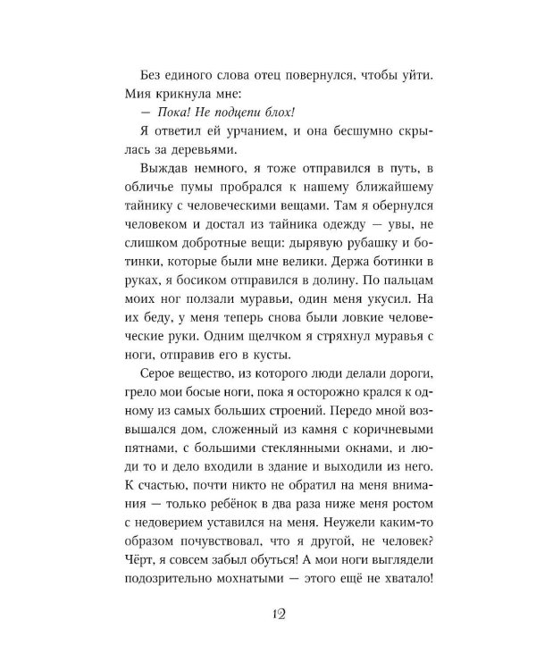 Тайна Холли