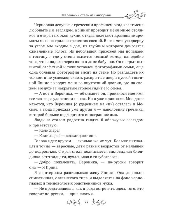 Маленький отель на Санторини