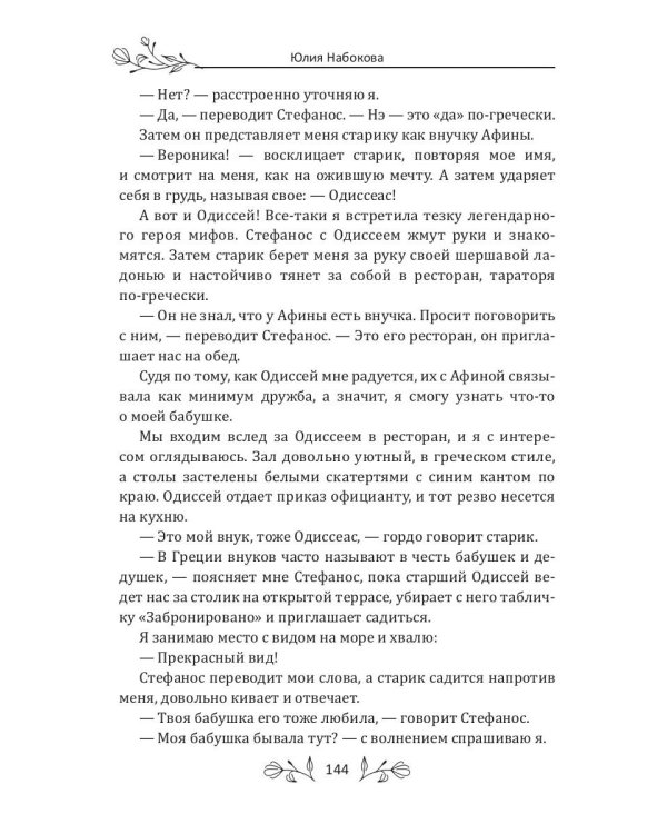 Маленький отель на Санторини