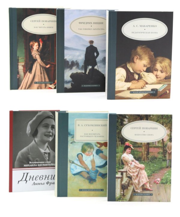 Педагогика будущего: для лучших учителей (комплект из 6-ти книг)