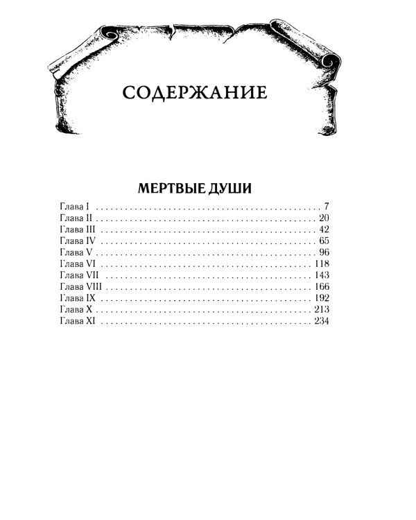 Мертвые души (комплект из 2-х книг)