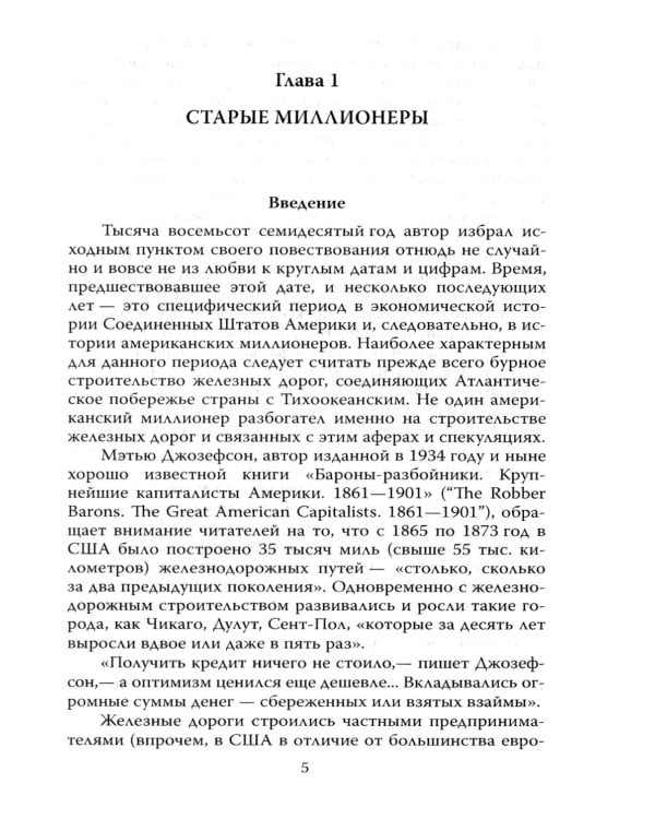 Миллиардеры. История крупнейших финансовых династий
