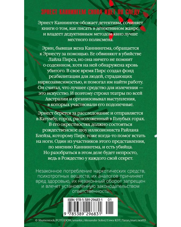 В Рождество у каждого свой секрет: роман