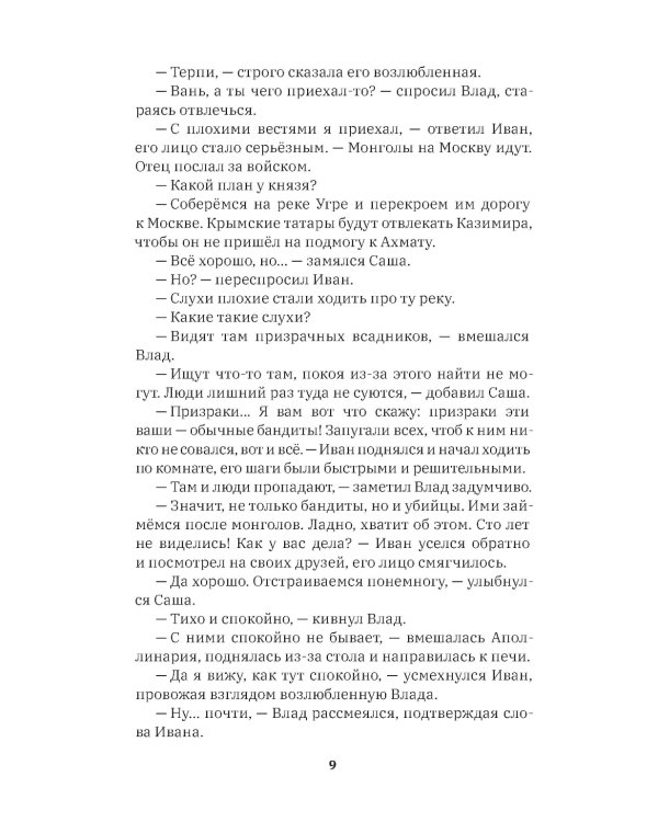 Новый мир. Стояние на реке Угре