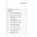 Быть бизнес-лидером: 16 историй успеха. 2-е изд Быть бизнес-лидером: 16 историй успеха. 2-е изд