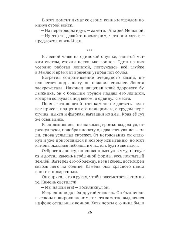 Новый мир. Стояние на реке Угре