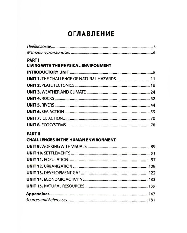 Английский язык. Сборник дополнительных материалов к учебнику "GCSE Geography". Уровень В1