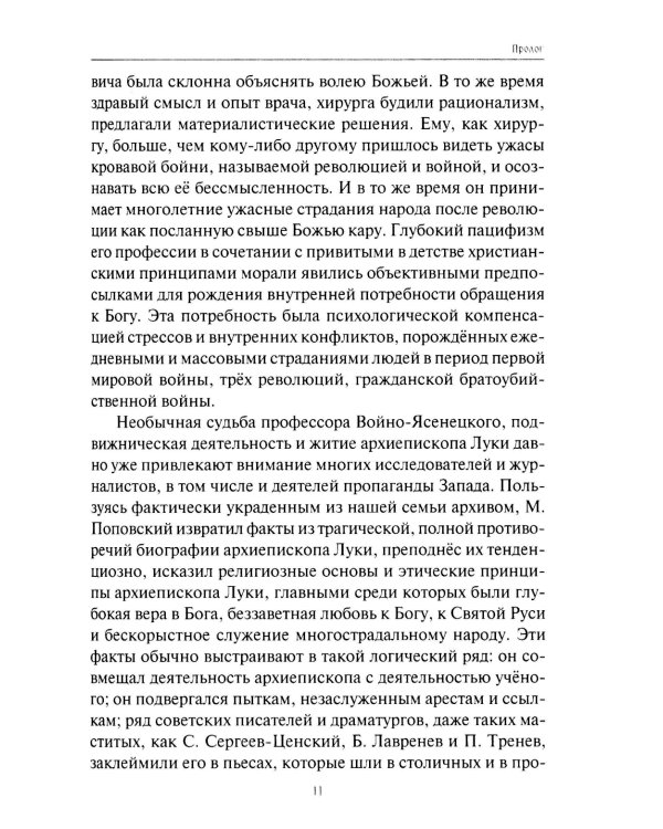 Жизнь за Христа