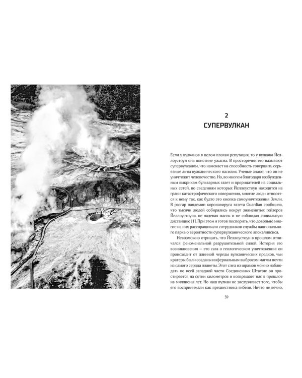 Супервулканы. Неожиданная правда о самых загадочных геологических образованиях Вселенной