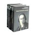 Воспоминания: В 3 кн (комплект)