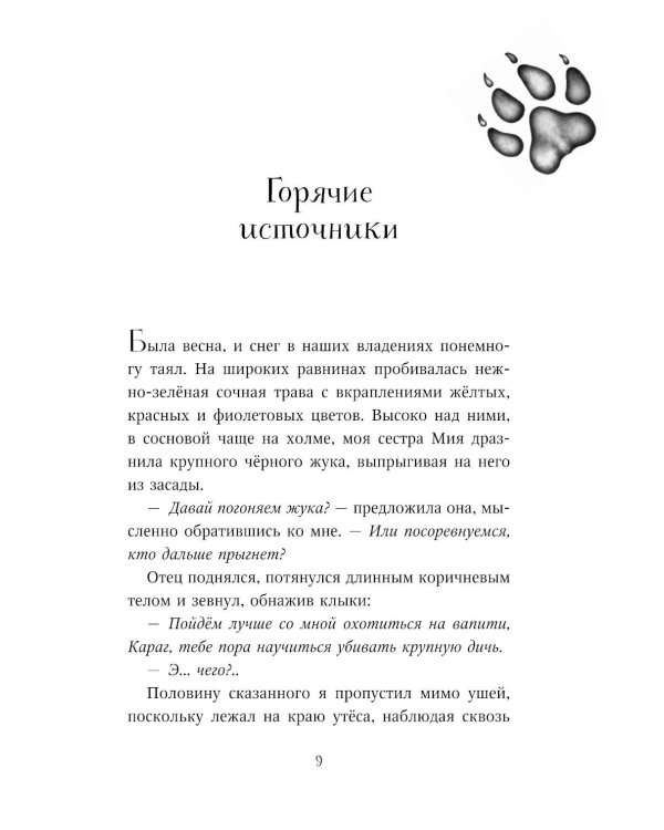 Тайна Холли