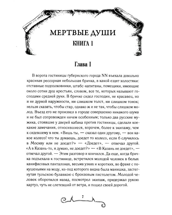 Мертвые души (комплект из 2-х книг)