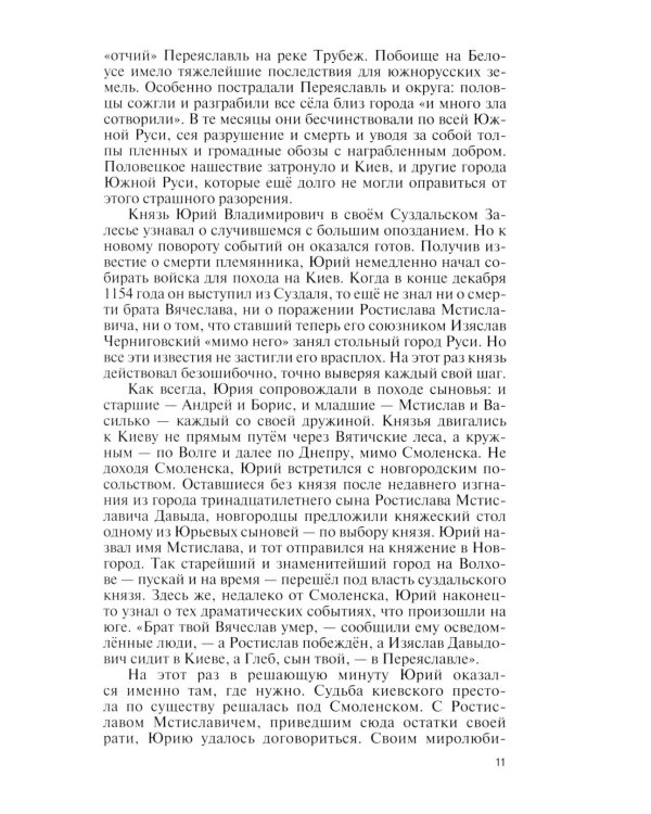 Дополнительное изображение книги «ЖЗЛ. Всеволод Большое Гнездо. 2-е изд., испр»