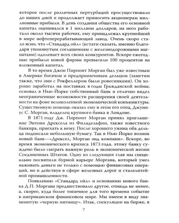 Миллиардеры. История крупнейших финансовых династий