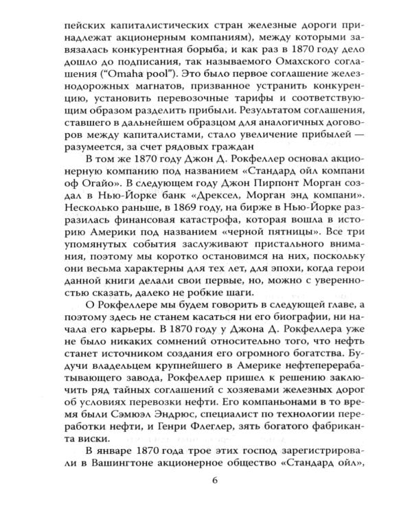 Миллиардеры. История крупнейших финансовых династий