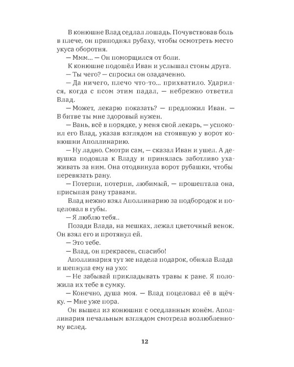 Новый мир. Стояние на реке Угре