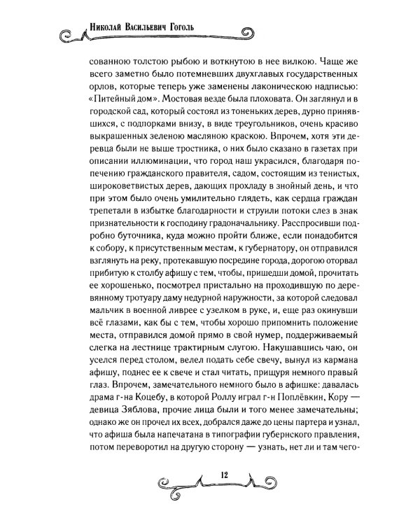 Мертвые души (комплект из 2-х книг)