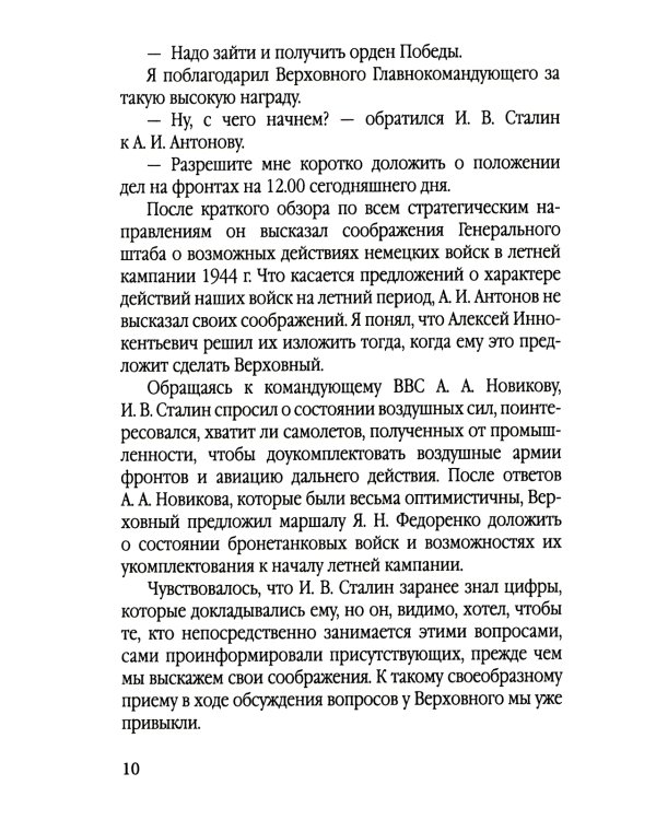 Освобождение Белоруссии в 1944 году: сборник