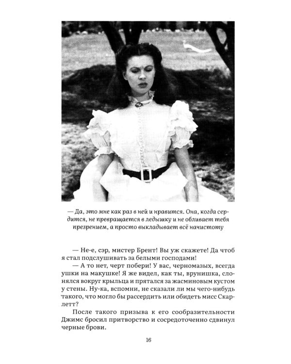 Унесенные ветром. В 2 т. Т. 1: роман