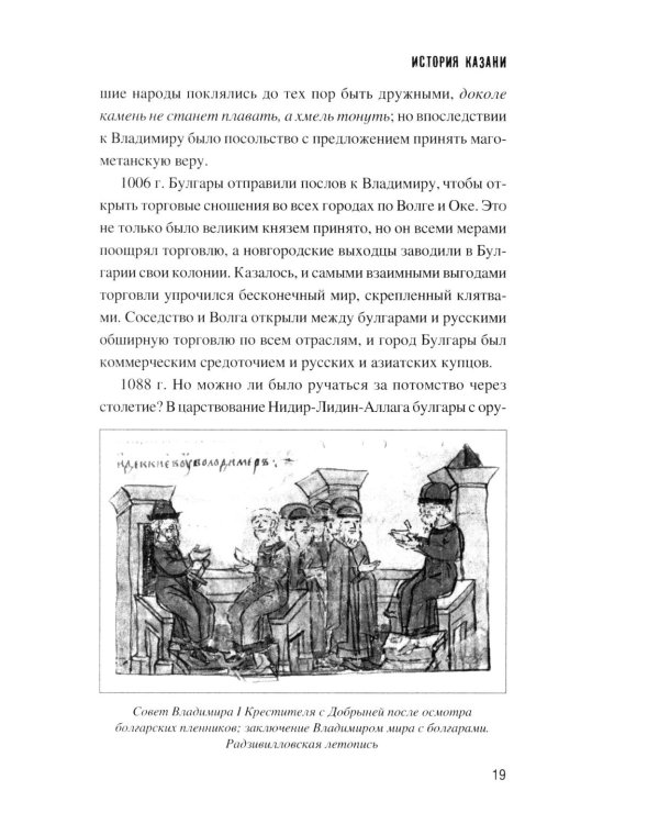 История Казани. От эпохи волжских булгар до 1847 года