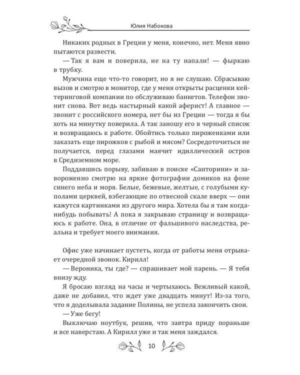 Маленький отель на Санторини