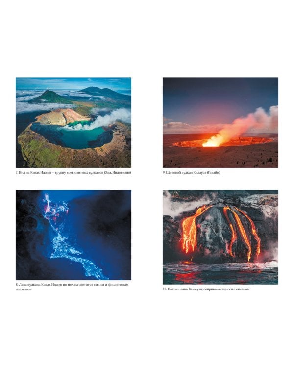 Супервулканы. Неожиданная правда о самых загадочных геологических образованиях Вселенной