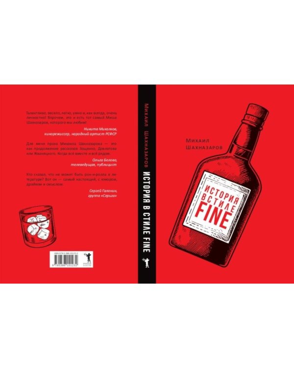 История в стиле fine (с автографом)