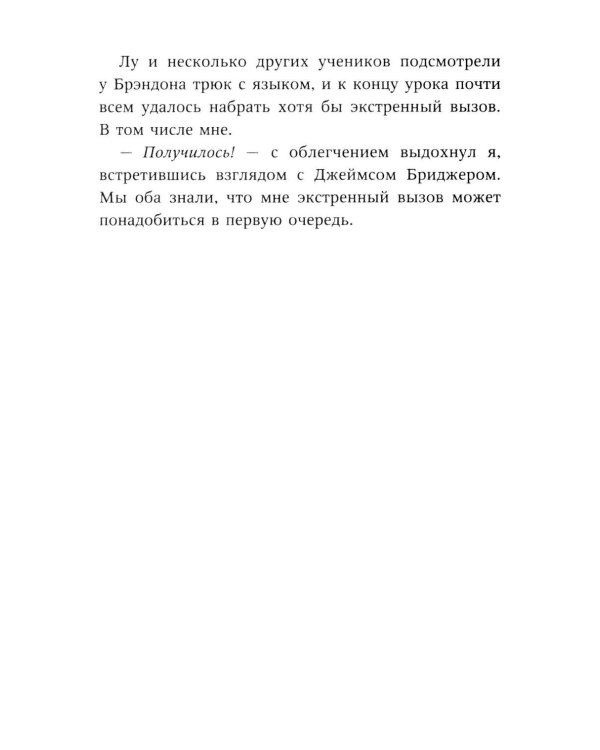 Тайна Холли