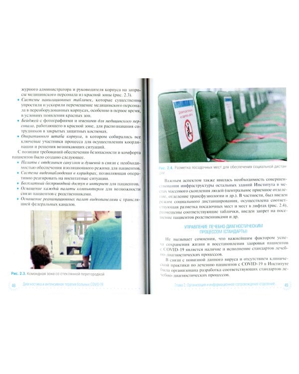 Диагностика и интенсивная терапия больных COVID-19: руководство для врачей