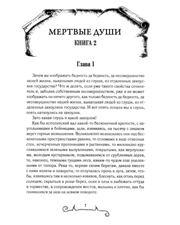 Мертвые души (комплект из 2-х книг)