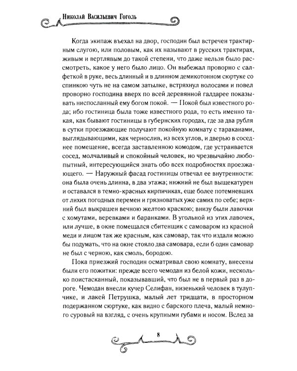 Мертвые души (комплект из 2-х книг)