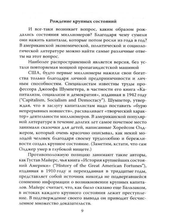 Миллиардеры. История крупнейших финансовых династий