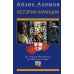 Научно-популярная библиотека История Франции. От Карла Великого до Жанны д’Арк