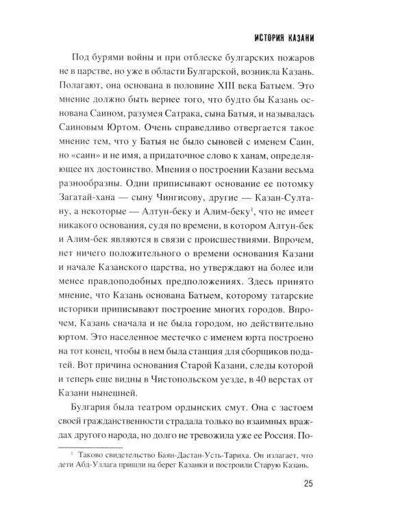 История Казани. От эпохи волжских булгар до 1847 года