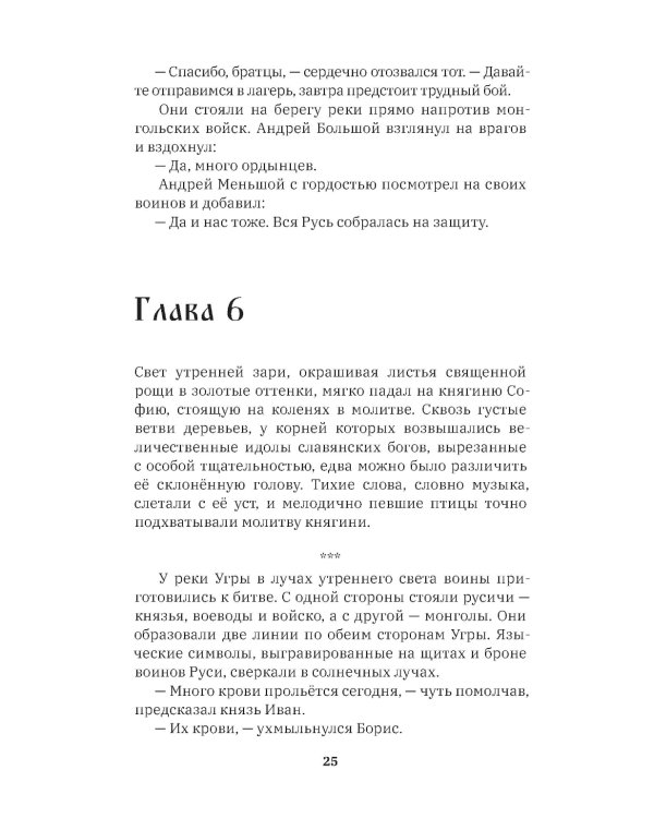 Новый мир. Стояние на реке Угре