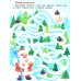Новогодние приключения: книжка с наклейками (24 лабиринта)