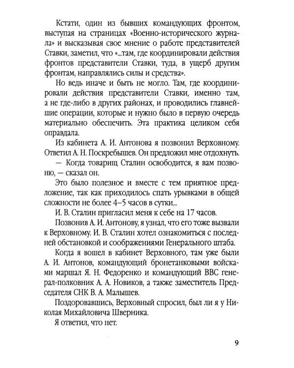 Освобождение Белоруссии в 1944 году: сборник