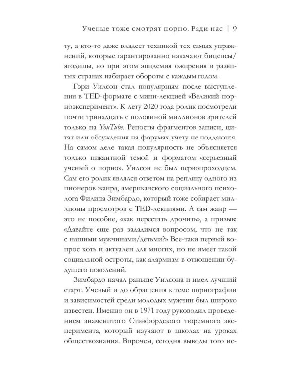 На порноигле. Порно и природа зависимости