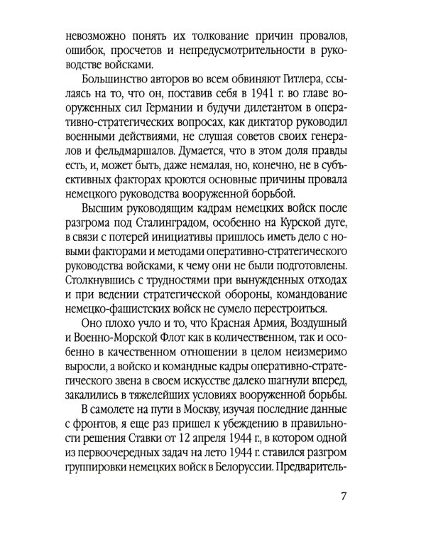 Освобождение Белоруссии в 1944 году: сборник