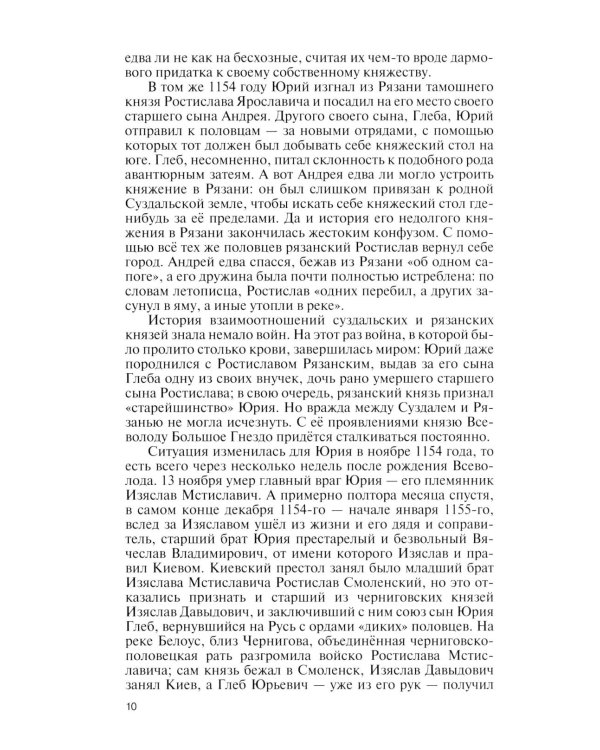 Дополнительное изображение книги «ЖЗЛ. Всеволод Большое Гнездо. 2-е изд., испр»