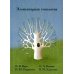 Элементарная топология. 4-е изд., стер Элементарная топология. 4-е изд., стер