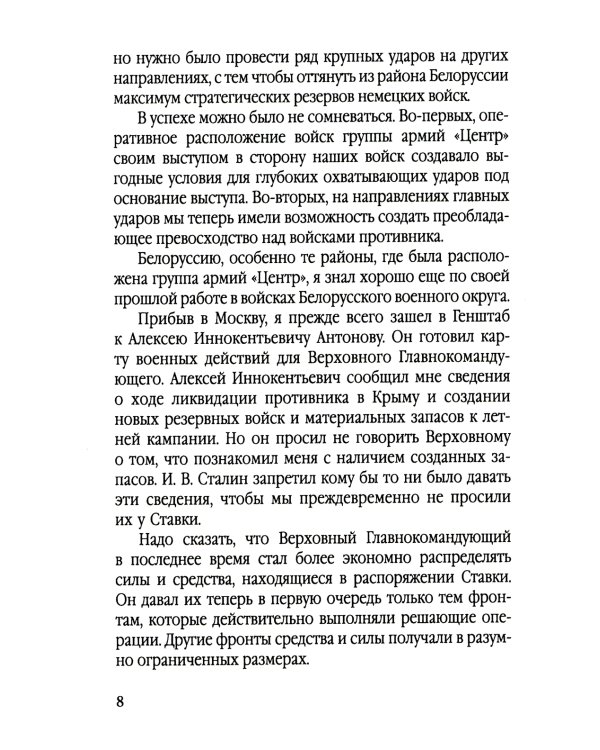 Освобождение Белоруссии в 1944 году: сборник