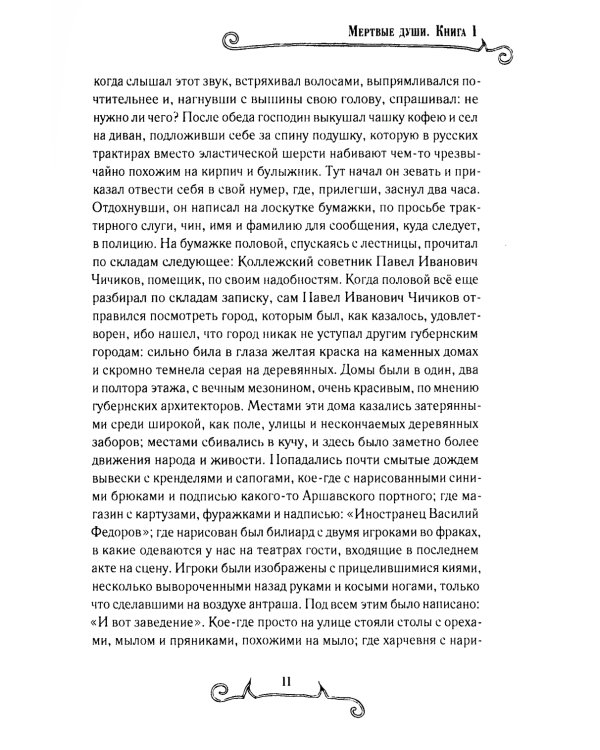 Мертвые души (комплект из 2-х книг)