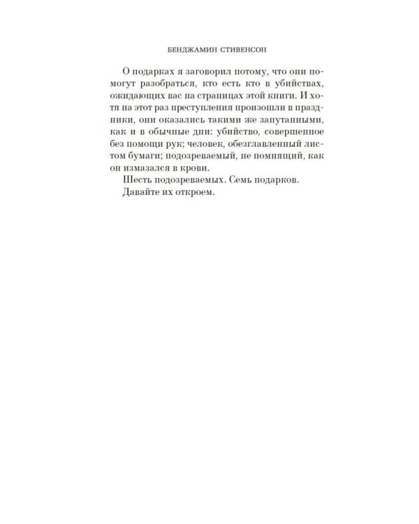 В Рождество у каждого свой секрет: роман