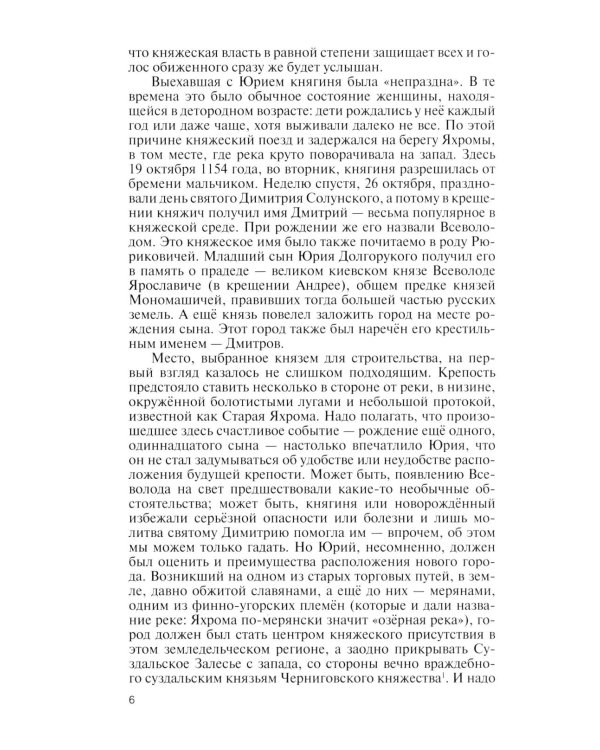 Дополнительное изображение книги «ЖЗЛ. Всеволод Большое Гнездо. 2-е изд., испр»