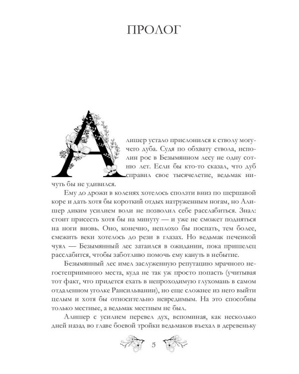 Как вывести ведьмаков