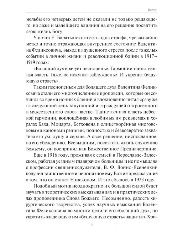 Жизнь за Христа