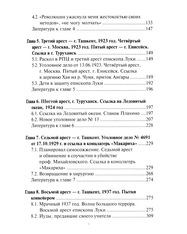 Жизнь за Христа