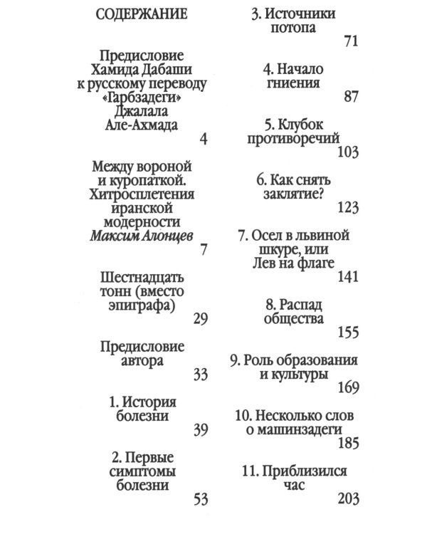 Гарбзадеги