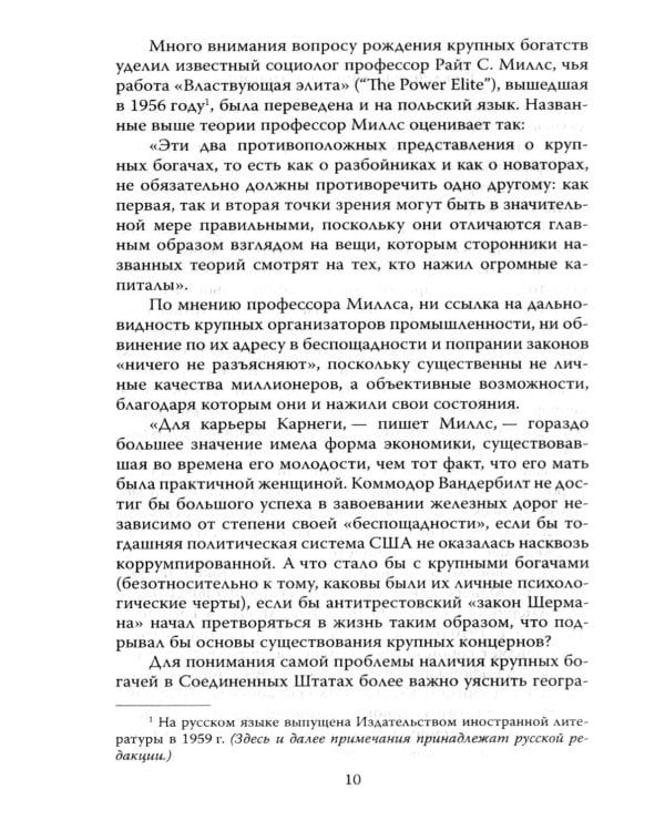Миллиардеры. История крупнейших финансовых династий